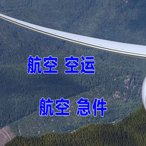 武汉航空空运快递-选东方航空和上海航空