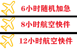 武汉航空空运快递公司,专业空运当天件